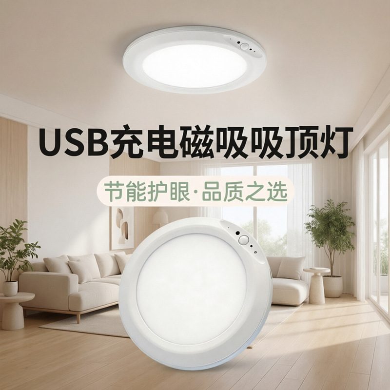 Cross-border wireless battery-powered rechargeable ceiling light, home decor motion-sensing light, home dormitory corridor light Cross-border wireless battery-powered rechargeable ceiling light, home decor motion-sensing light, home dormitory corridor light