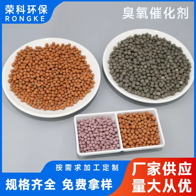 臭氧催化剂污水处理降解铝基臭氧分解催化剂硅铝基陶基臭氧催化剂