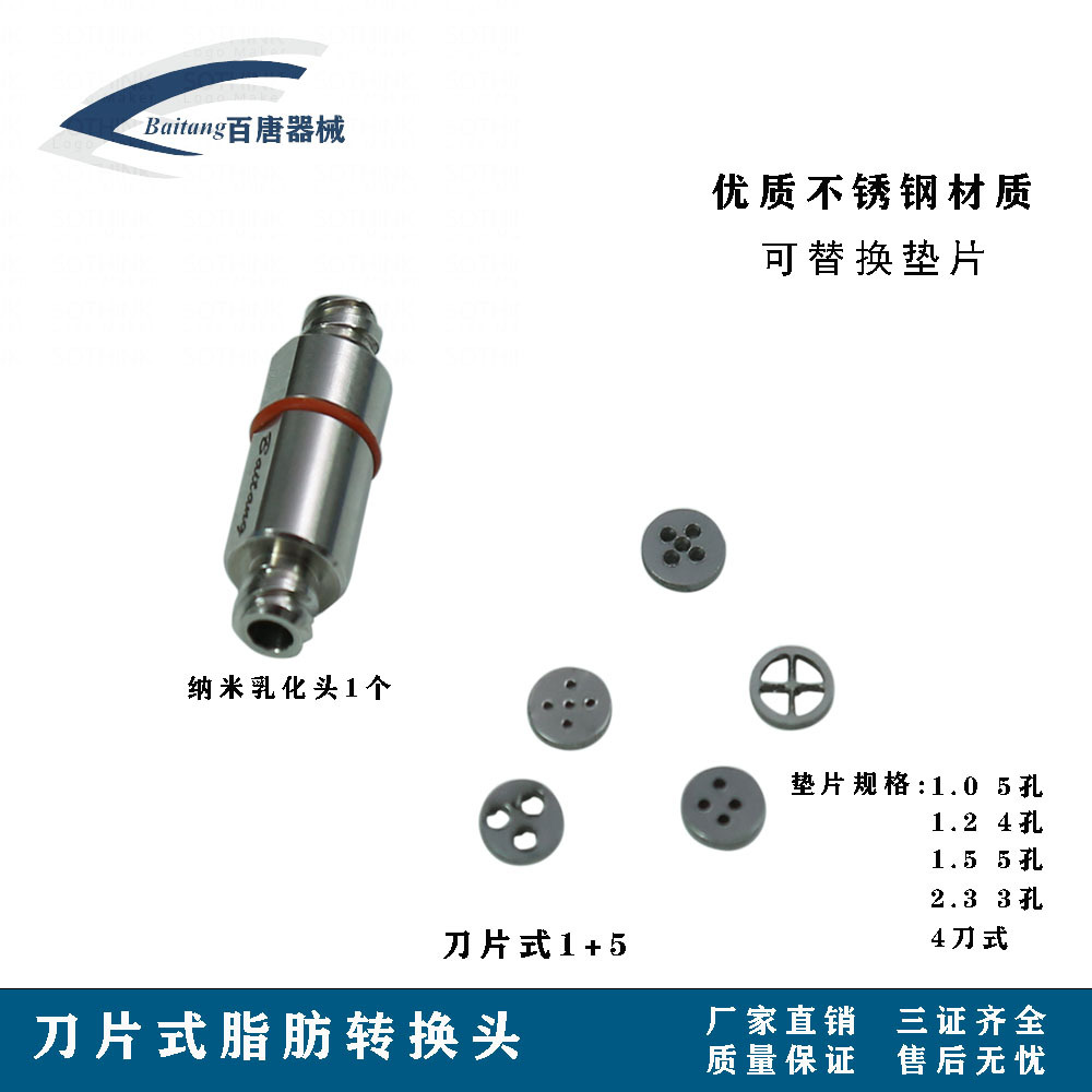 百唐纳米脂肪转换头脂肪转换器乳化器切割器自体脂肪过滤器脂肪胶