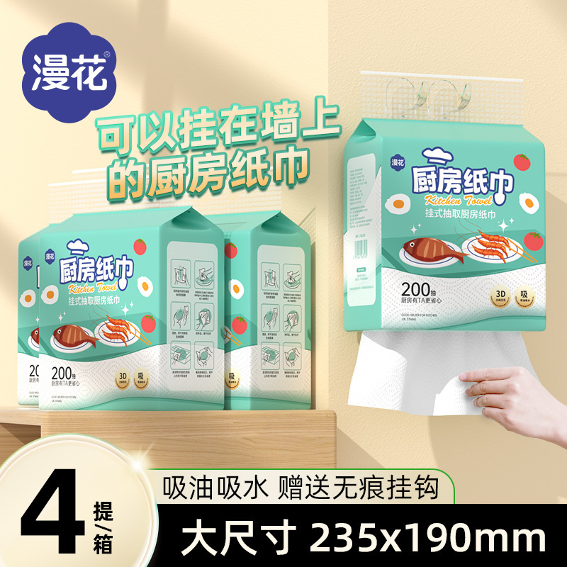 漫花キッチンティッシュ家庭用200回使い捨て乾湿両用怠け者雑巾レストラン清潔ティッシュ代発|undefined