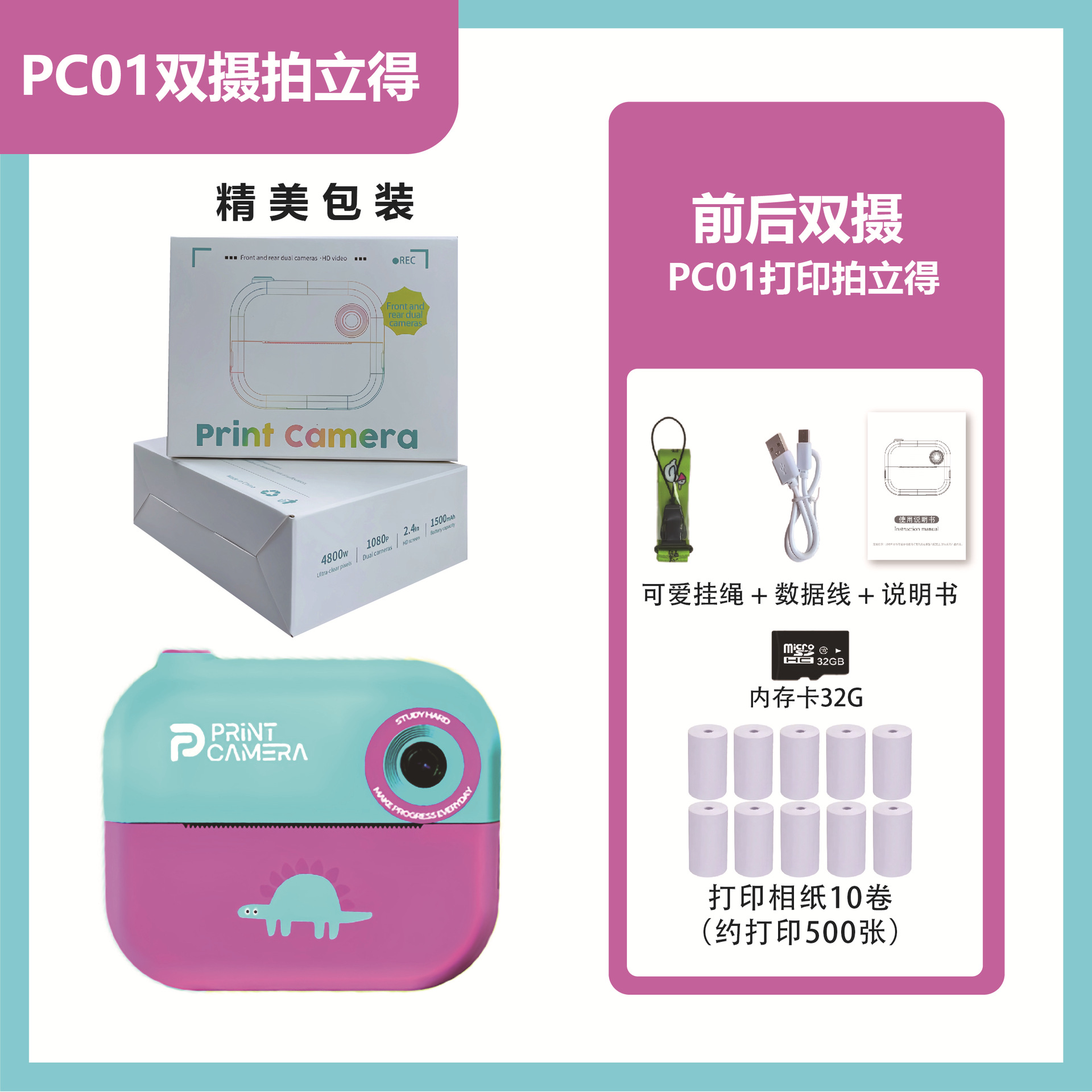 Pink (dual camera 32g) 10 rolls of photo paper