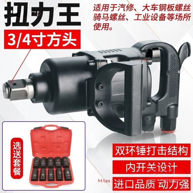 大扭力风炮气动工具大扭力重型汽修骑马风暴机扳手1寸3/4中