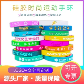 手环;日用橡胶