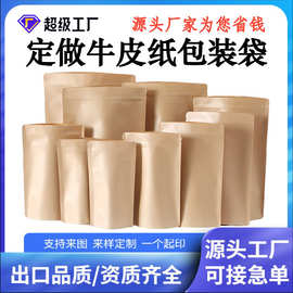 牛皮纸自立袋休闲食品咖啡包装袋盲袋空袋三边封牛皮纸自封袋定制
