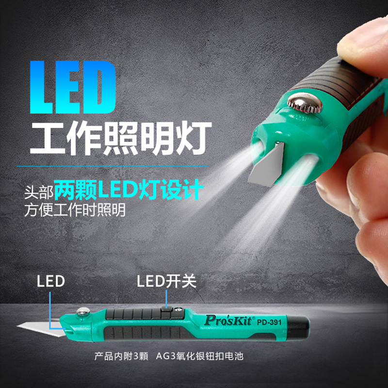 宝工防滑LED照明雕刻刀组PD-391橡皮章雕刻刀剪纸笔刀手工木雕刀