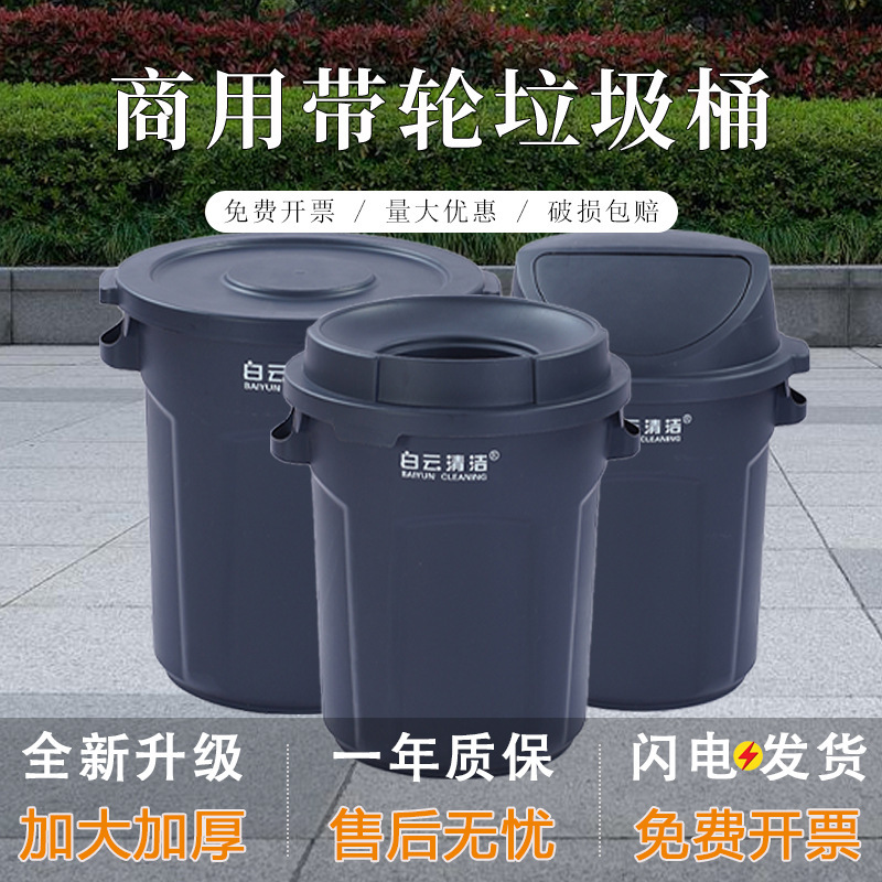 Baiyun Large Round Trash Can With Lid Wheels Super Large Capacity Plastic Water Storage Bucket Catering Kitchen Outdoor Commercial