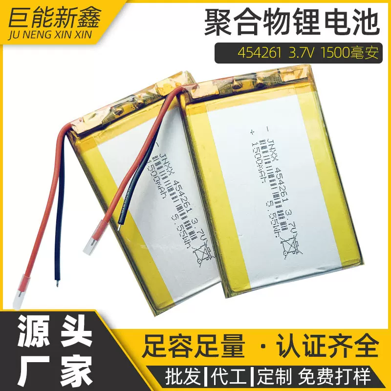 聚合物1500mah锂电池454261医疗器音响电池按摩器刷卡机监护仪报