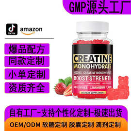 外贸跨境肌酸软糖Creatine soft candy亚马逊 TK源头工厂可oem