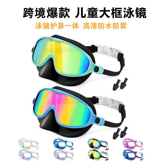 Amazonの人気の子供用スイミングゴーグル、ノーズマスク付き、窒息防止、ラージフレーム、広い視野、ダイビングマスク、防曇スイミングゴーグル|undefined