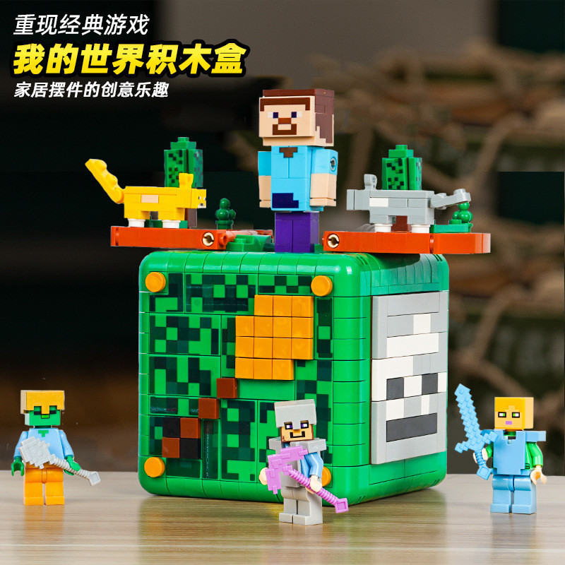 我的世界积木机关盒儿童益智拼装男孩玩具人仔拼图2025年新款礼物|undefined