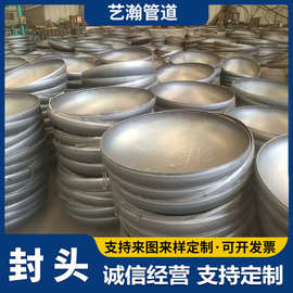 碳钢封头304不锈钢封头平底封头椭圆封头蝶形封头球冠封头管帽
