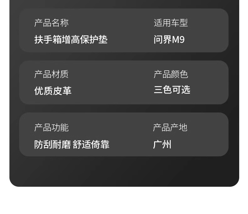 Specially Used for Wenjie M9M7/Ultram8 Renewed Version Armrest Box M5 Protective Cover Car Interior Modified Booster Pad