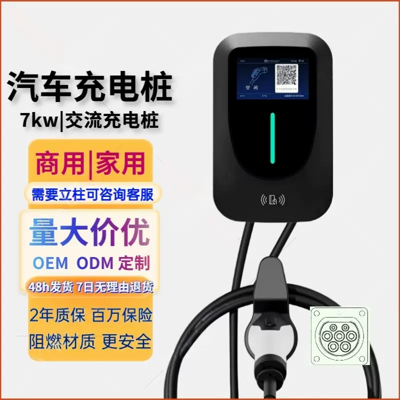 家用充电桩7kw新能源汽车共享壁挂式秦理想岚图源头工厂店可商用