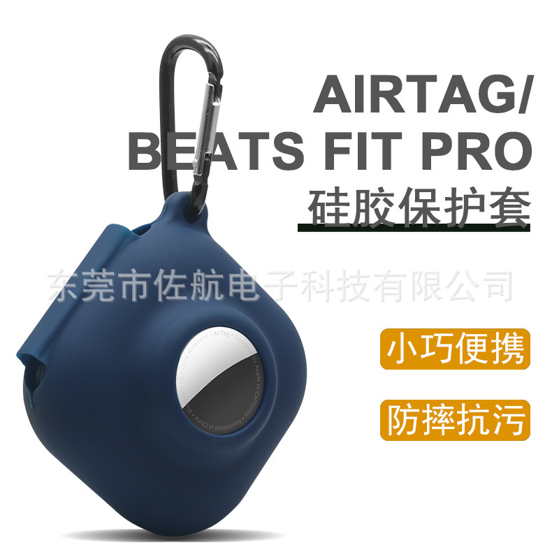 Suitable for airtag/ Beats Fit Pro Headphone Tracker 2-in -1 Silicone Protective Case