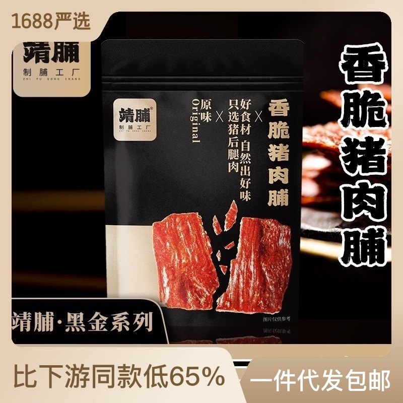 靖脯酥脆猪肉脯高蛋白靖江特产网红猪肉铺休闲零食香脆肉铺35g