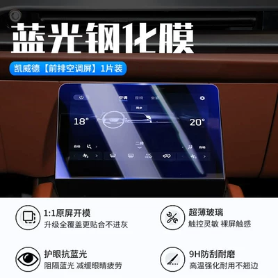 Film Navigation Instrument Protection Film — Car interior film - 26-kaiweide-front-air-conditioning-screen-new-9d-blue-light-eye-protection-crystal-diamond-film