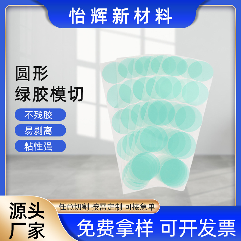 PET绿色圆胶贴耐酸电镀烤漆喷涂蚀刻遮蔽耐油绝缘高粘度背胶硅胶