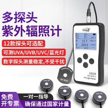 ����LS125���⾀�yԇ�x�ն�UV�⹦��Ӌݗ��Ӌ���șz�yUVA��ͨ��