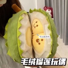 【爆款】抖音超火毛绒榴莲玩偶解压撕拉可分解毛绒玩具公仔节日礼