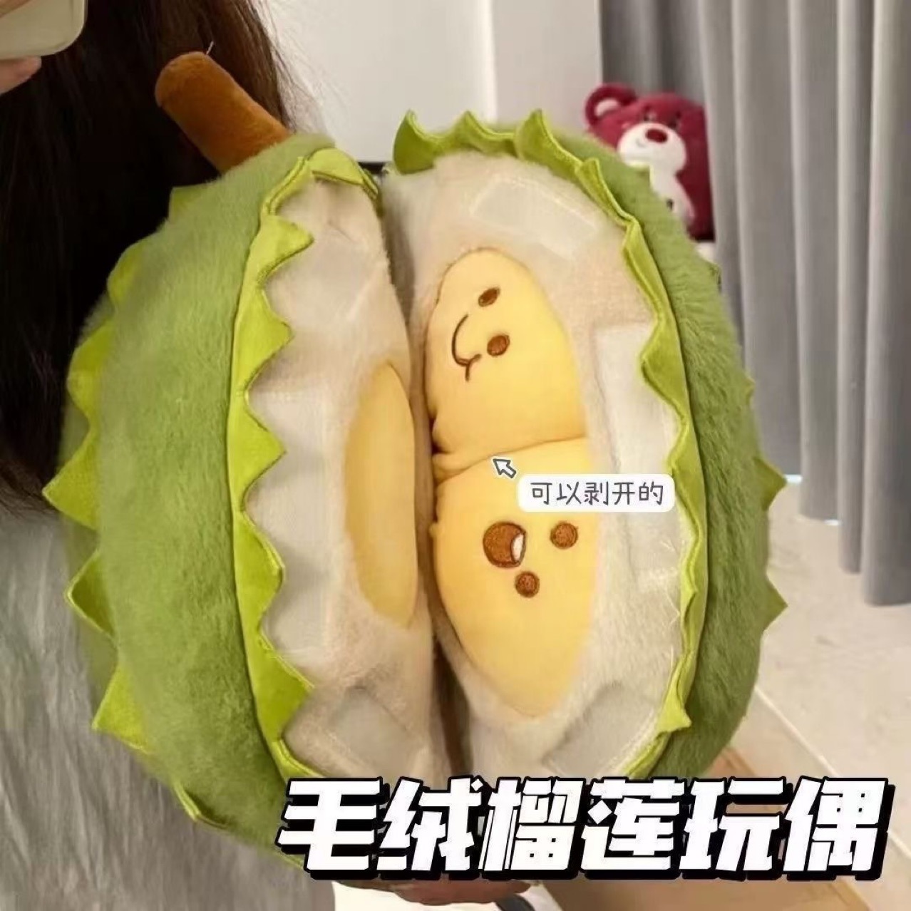 【爆款】抖音超火毛绒榴莲玩偶解压撕拉可分解毛绒玩具公仔节日礼
