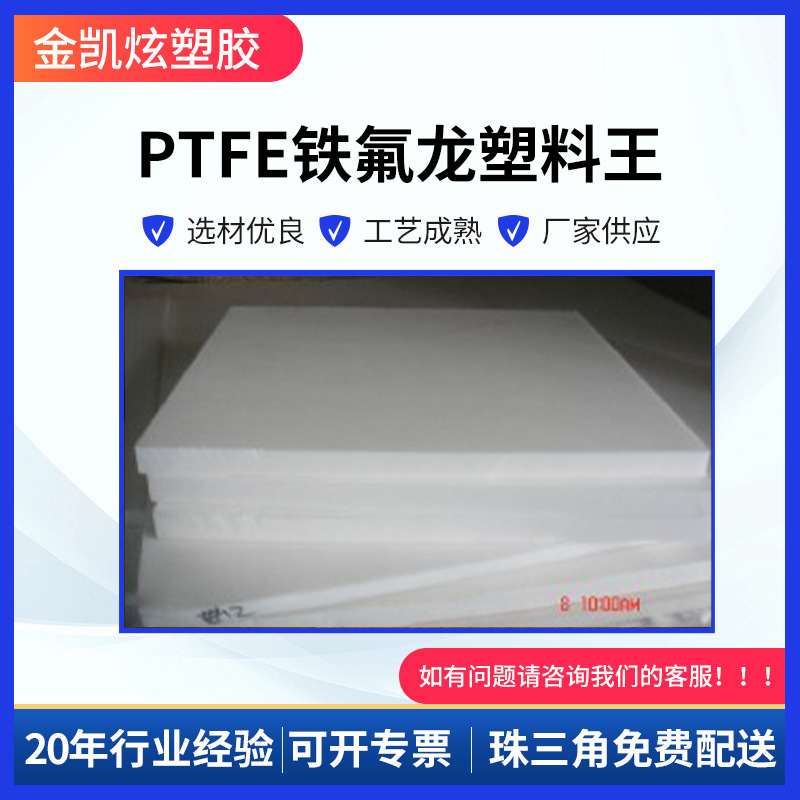 用途广泛耐磨损PTFE板 白色抗腐蚀PTFE板 正多边形耐高温PTFE板