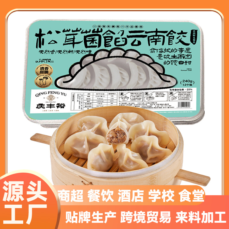 手工半成品松茸水饺松露水饺支持来料加工贴牌生产定制生产