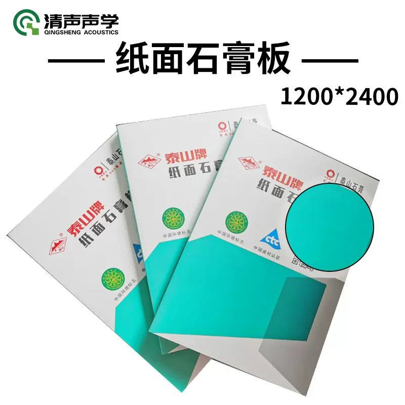 纸面石膏板 泰山牌吸音防潮石膏板吊顶天花板批发龙骨免费配送