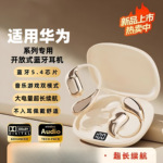 适用华/为nova14/Nova13/12/11/P60/50/Mate60专用挂耳式蓝牙耳机