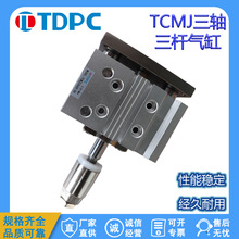 TDPC三轴三杆气缸行程可调带导杆TCMJ12X16X20  通达气缸  TDPC
