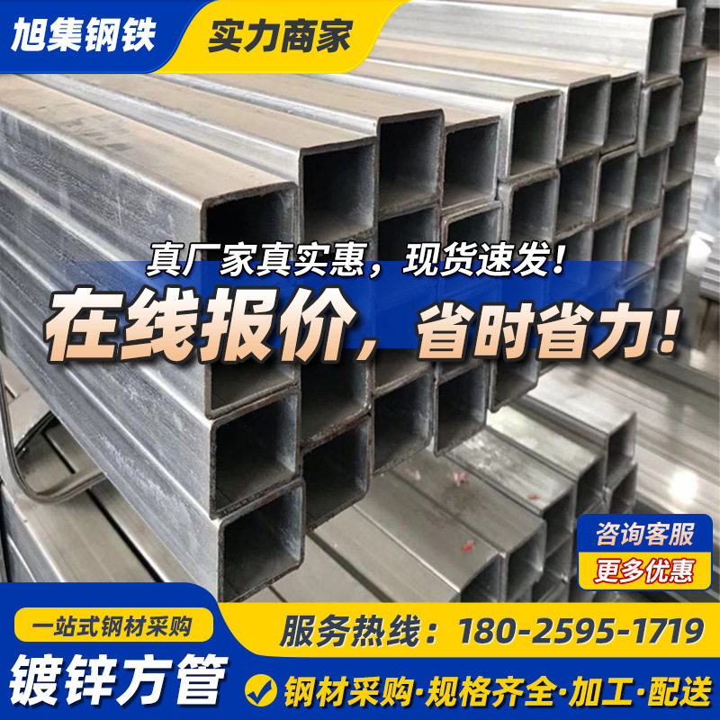 广东镀锌方管冷热轧矩形管Q235B钢结构幕墙材料镀锌方通扁通批发