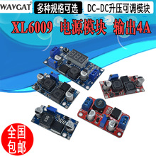 XL6009 DC-DC升压可调稳压电源模块板输出4A电流宽电压5V12v升24V