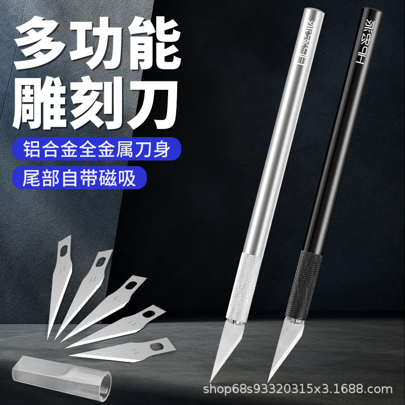 宏派磁吸款雕刻刀升级加厚5刀片铝合金金属手把刻纸裁纸模型笔刀