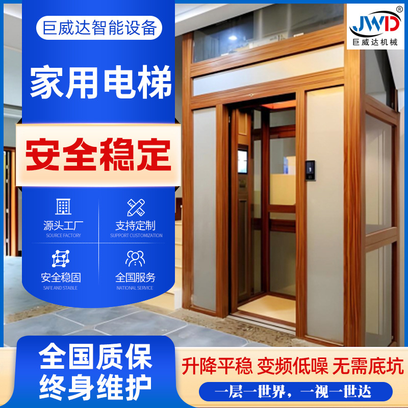 家用电梯厂家生产高端别墅曳引液压观光用小型无地坑升降机升降台