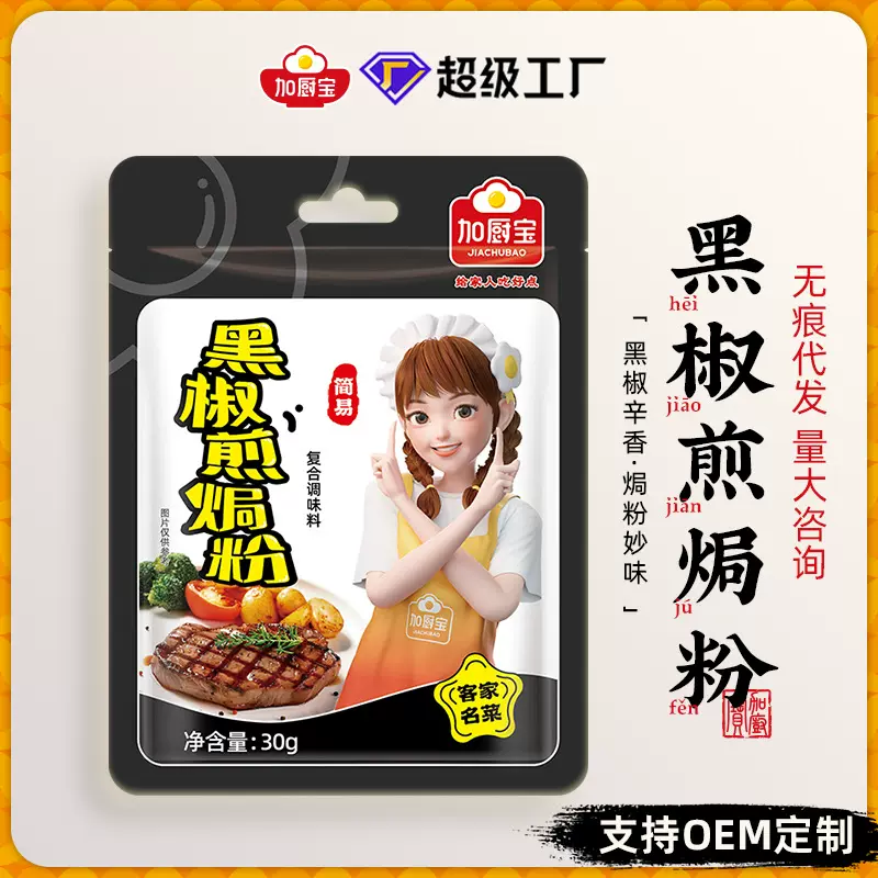 加厨宝黑椒煎焗粉牛排焗粉调味料猪排黑胡椒牛排腌料调料粉定制