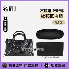名匠适用世家Balenciaga City机车包内胆包杜邦纸超轻内袋包撑型