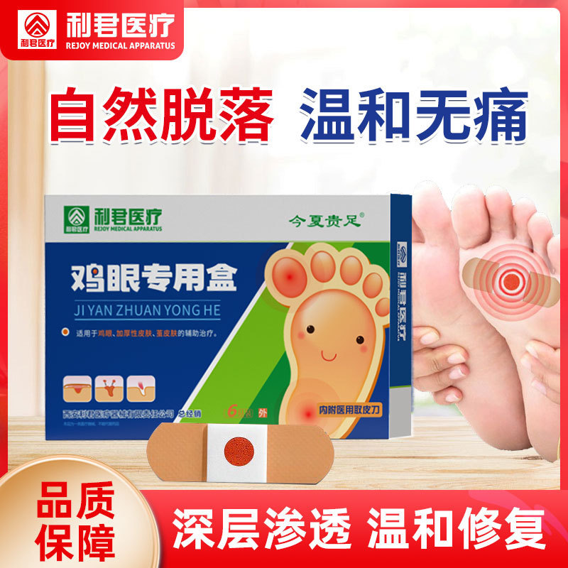 Lijun 鶏目パッチ、鶏目石膏、肉いぼ、角質、厚いキューティクル、フットケア、足裏、足|undefined