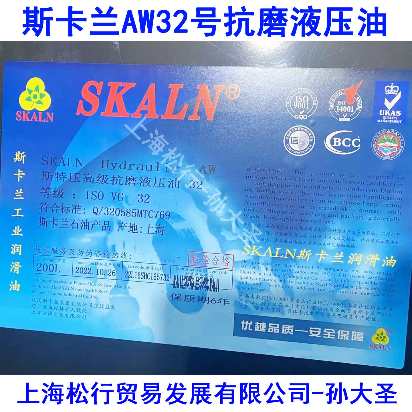 SKLAN斯卡兰斯特压AW32号抗磨液压油Hydraulic AW32#液压油