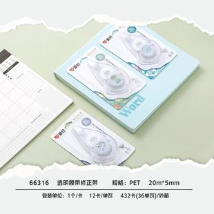 Hobby new 66316 meet non-heritage 20m correction tape students cute high color value correction tape modification tape wholesale