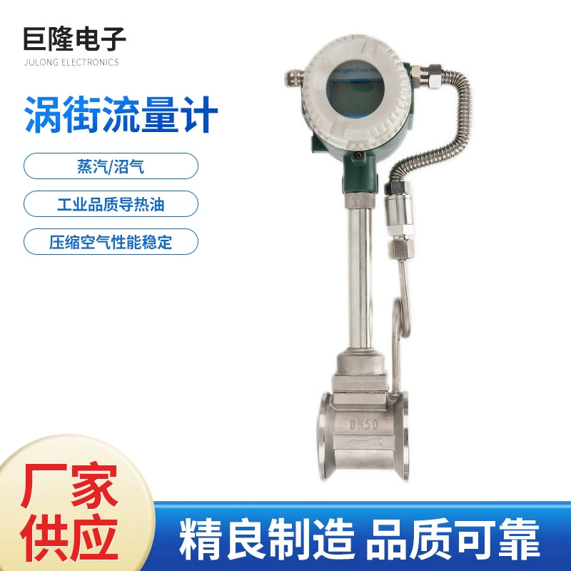 Компенсируемый вихревой расходомер для воздуха, азота, пара, биогаза, водорода, природного газа