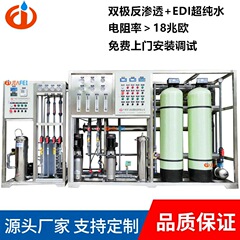 チップ電子化粧品車尿素工業用水二段逆浸透EDI超純水脱イオン装置