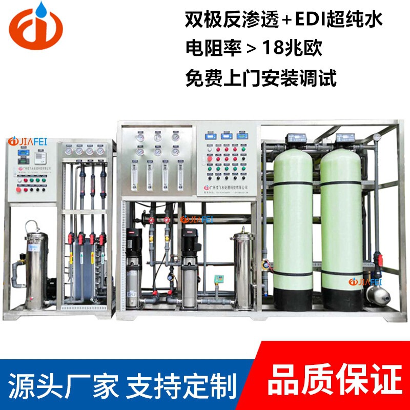 チップ電子化粧品車尿素工業用水二段逆浸透EDI超純水脱イオン装置|undefined