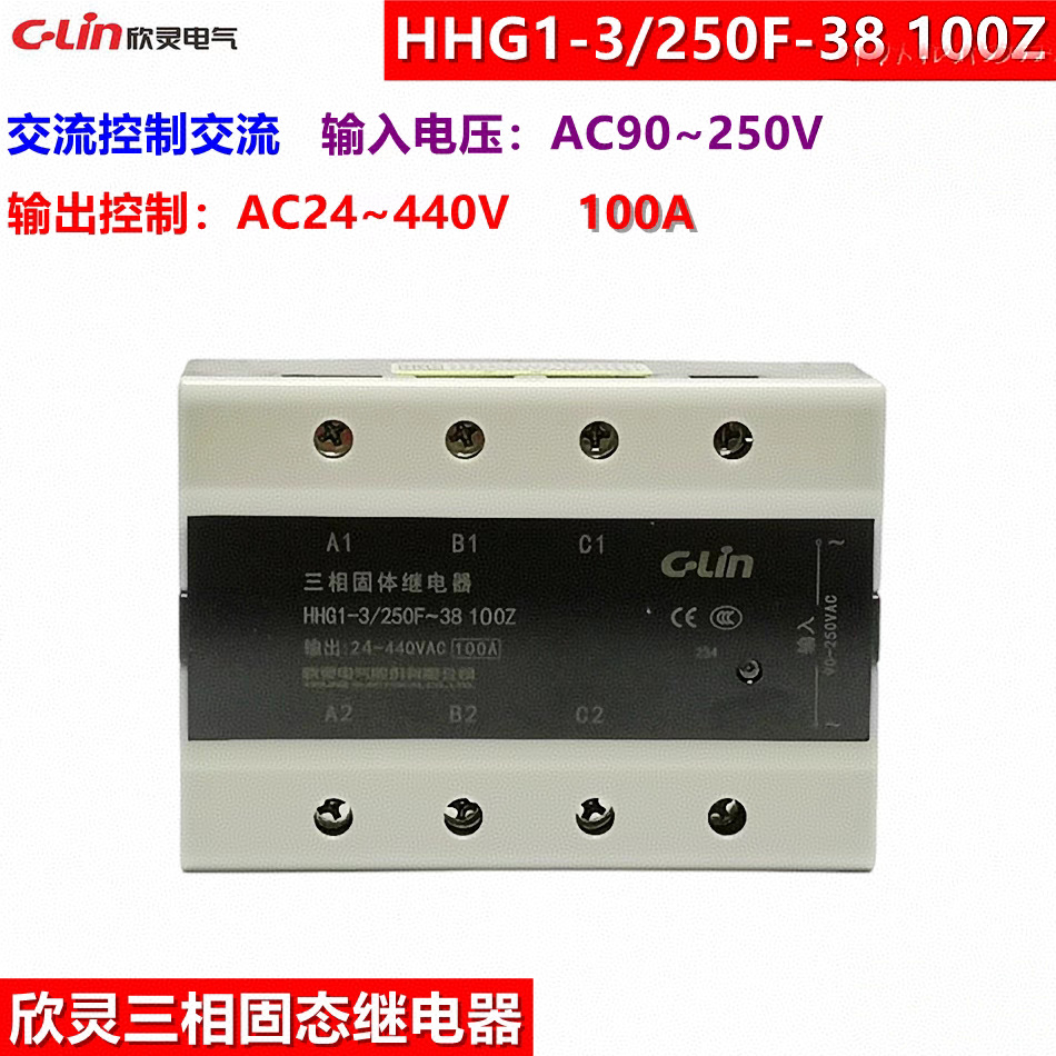 C-LIN欣灵固态继电器HHG1-3/250F-38 100Z 三相交流控制交流100A