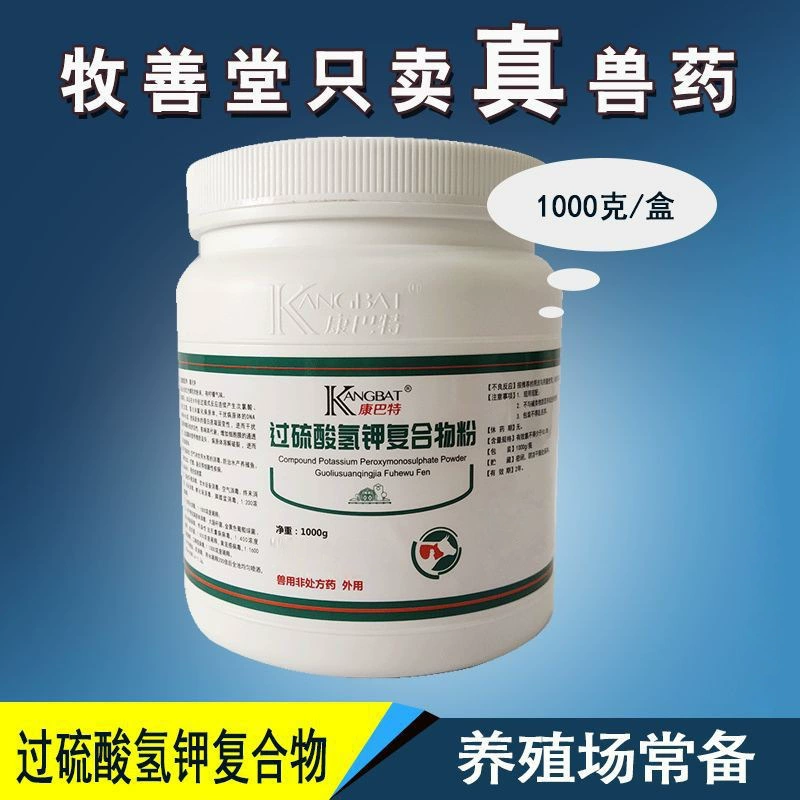 [Персульфат калия дезинфицирующий порошок для ветеринарных ферм] 1000 г дезинфекция свиноводческих ферм, ветеринарная медицина для крупного рогатого скота и овец оптом