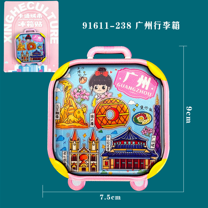 广州木质冰箱贴热门旅游城市打卡纪念品国潮文创旅游冰箱贴批发|undefined