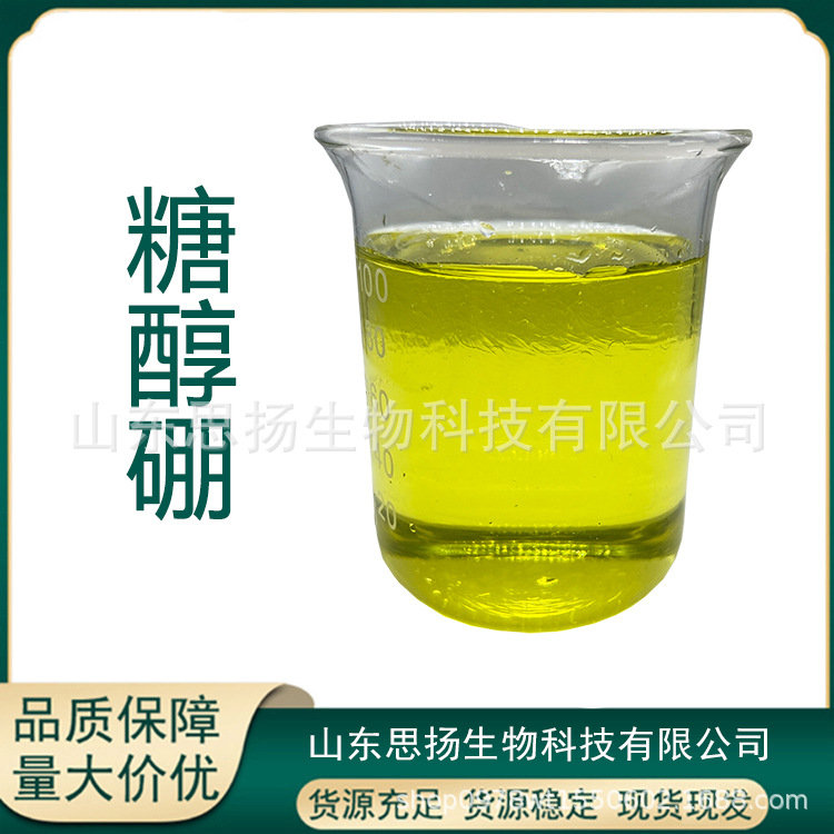 糖醇硼 高含量流体硼有机硼新型硼肥叶面肥促花壮花保果农用