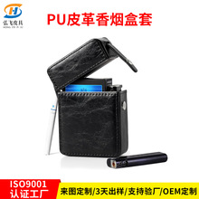 跨境男士皮革烟包收纳套防压烟包PU皮质香烟盒带打火机位翻盖烟包