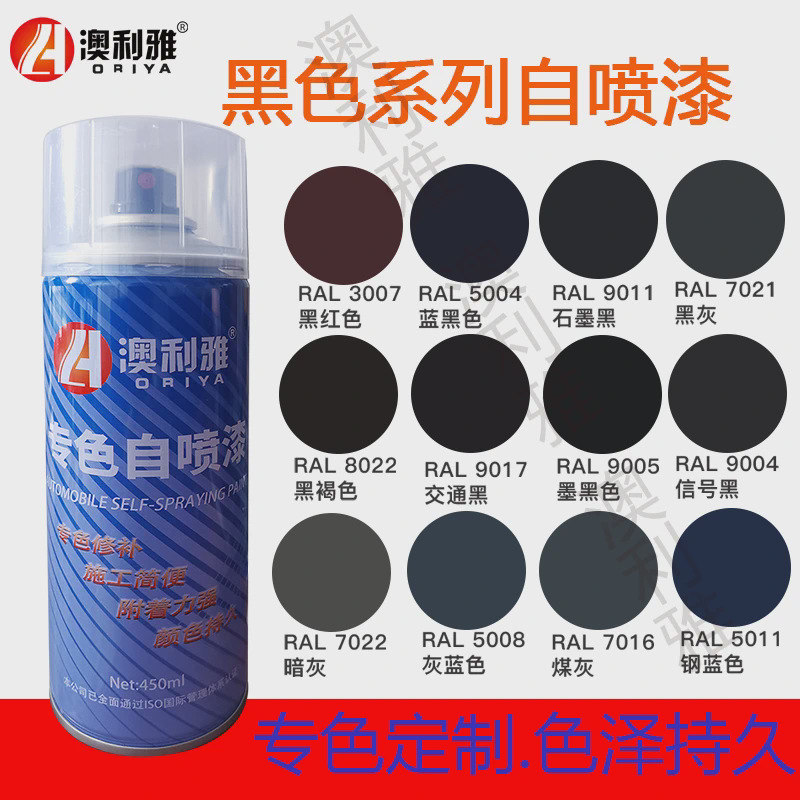 哑光黑自喷漆高光防锈金属漆RAL9005磨砂黑涂料调色改色手摇喷漆