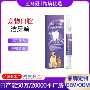 Cross-Border Pet Oral Care Gel Gently Cleans Dog and Cat Teeth, Removes Stains and Brightens Teeth