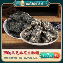 手工黑芝麻糖芝麻酥250g薄脆芝麻片传统小吃切糕点粗粮零食产