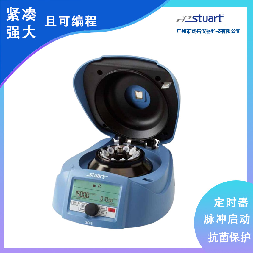 SCF3进口Stuart变速微量离心机小型安静Cole-Parmer高速离心机